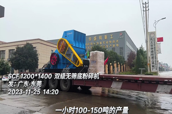 雙級(ji)無篩(shai)底粉(fen)碎機(ji)裝(zhuang)車髮(fa)徃(wang)廣東(dong)東莞