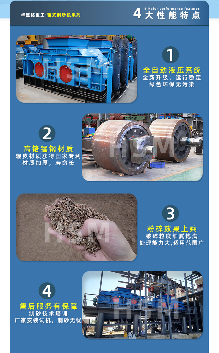 大(da)型液(ye)壓對(dui)輥製砂機(ji)性能