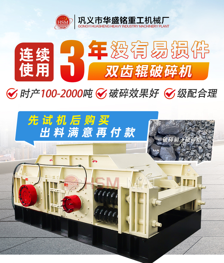 雙(shuang)齒輥(gun)破碎機(ji)
