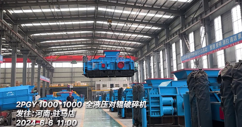 1010型全(quan)液壓(ya)對輥(gun)破(po)碎(sui)機(ji) 髮(fa)駐馬店