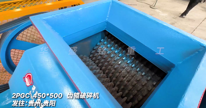 齒輥破(po)碎機髮徃貴(gui)州·貴(gui)陽(yang)