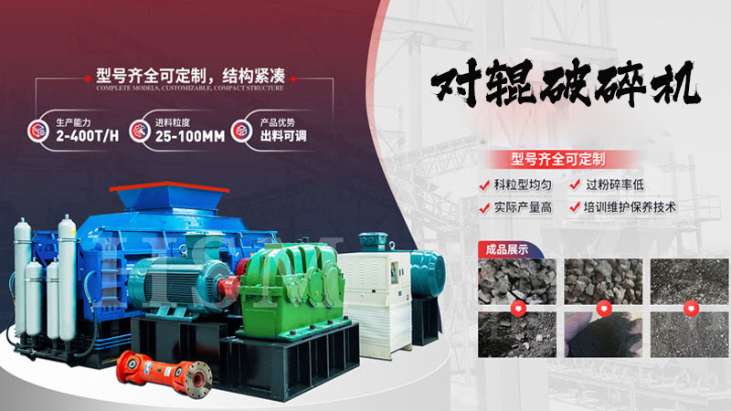 液(ye)壓(ya)對輥式(shi)破(po)碎機如何實(shi)現粒(li)度(du)自(zi)由調節？