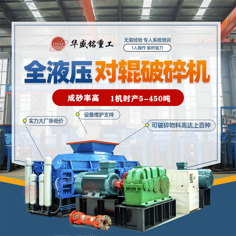 新(xin)型(xing)河(he)卵(luan)石液(ye)壓(ya)對(dui)輥(gun)破碎(sui)機(ji)設(she)備多少(shao)錢(qian)一(yi)檯(tai)？