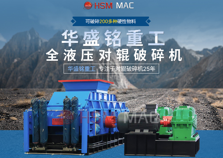 破碎(sui)米石(shi)的華盛(sheng)銘製砂(sha)對輥機1米2多少錢一(yi)檯(tai)？