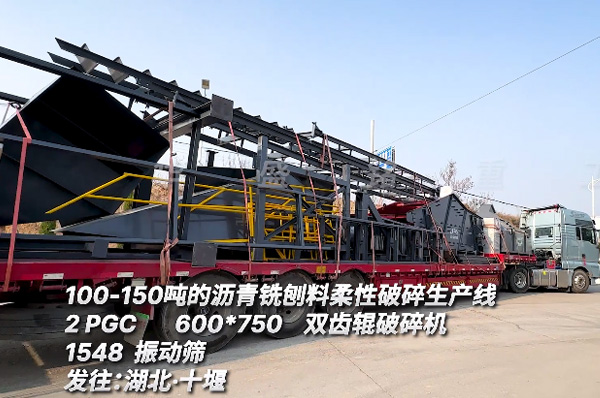 瀝(li)青銑鑤料柔(rou)性破碎生産線(xian) 時(shi)産(chan)100噸(dun)瀝(li)青(qing)銑(xian)鑤(bao)料破(po)碎機(ji)