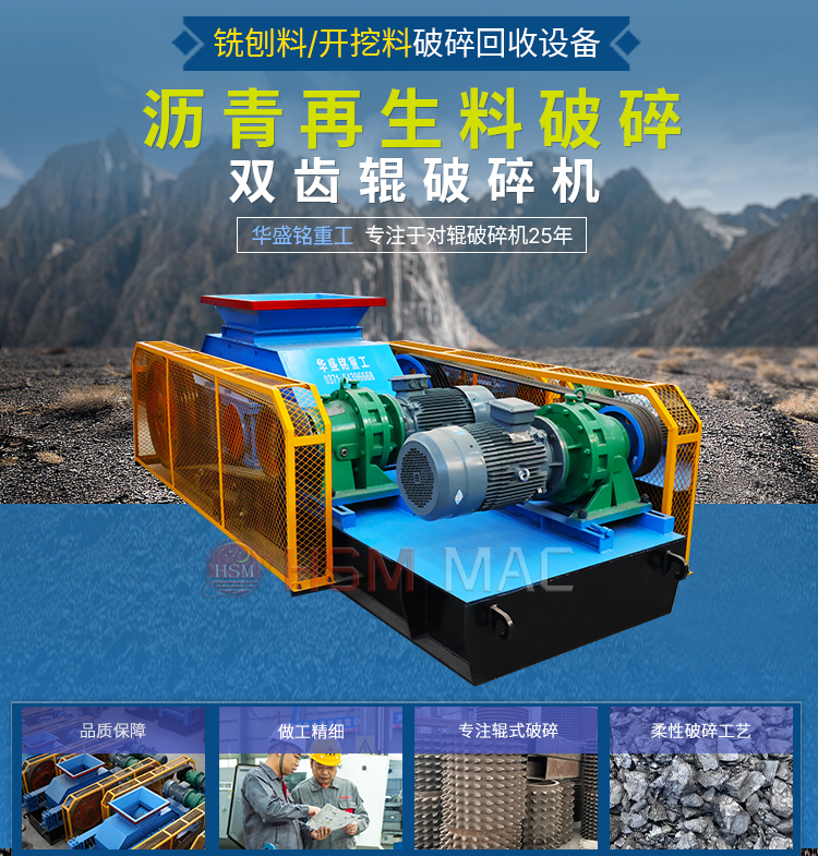 瀝(li)青(qing)銑鑤渣(zha)破碎機,銑(xian)鑤料破(po)碎(sui)生産(chan)線,再(zai)生(sheng)料(liao)破(po)碎(sui)機,廢(fei)舊路(lu)麵料(liao)破(po)碎機