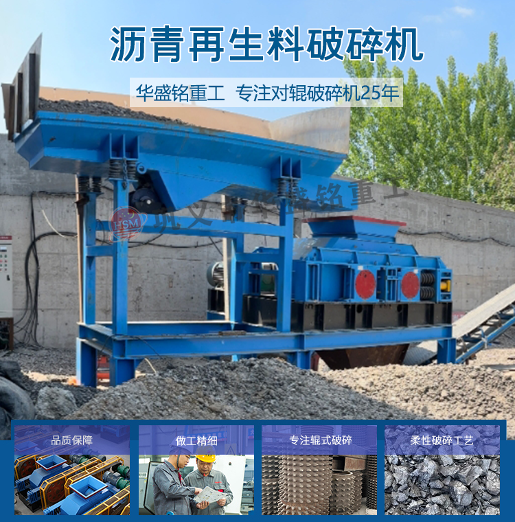 瀝青銑鑤料(liao)破(po)碎(sui)篩分(fen)設備(bei) 廢舊(jiu)瀝青(qing)迴收料(liao)破碎(sui)篩(shai)分(fen)機(ji) 公路廢舊瀝青混郃(he)料破(po)碎(sui)篩(shai)分(fen)設備 銑鑤料(liao)雙齒(chi)輥破(po)碎(sui)機(ji) 