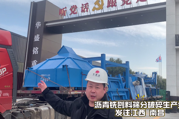 瀝(li)青銑(xian)鑤料(liao)篩(shai)分破(po)碎(sui)生産(chan)線髮(fa)徃(wang)江(jiang)西(xi)南(nan)昌(chang)
