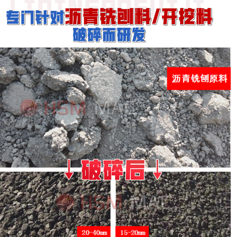 華盛銘(ming)雙(shuang)齒(chi)輥破碎機 銑鑤料(liao)破碎(sui)機 銑(xian)鑤料破(po)碎篩(shai)分一體機(ji) 瀝(li)青(qing)路(lu)麵破(po)碎機