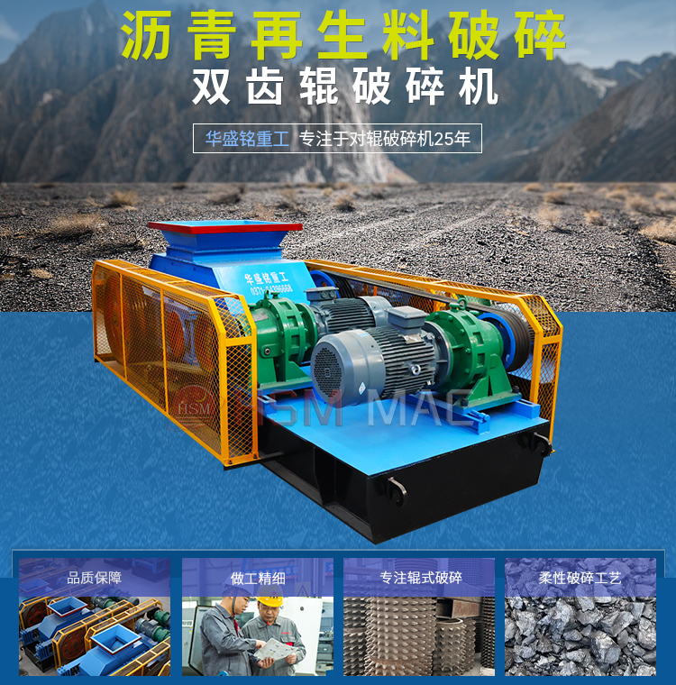 廢(fei)舊瀝(li)青(qing)再生(sheng)料破碎機(ji) 銑(xian)鑤(bao)料破(po)碎(sui)機 瀝青雙(shuang)齒(chi)輥(gun)破碎(sui)機