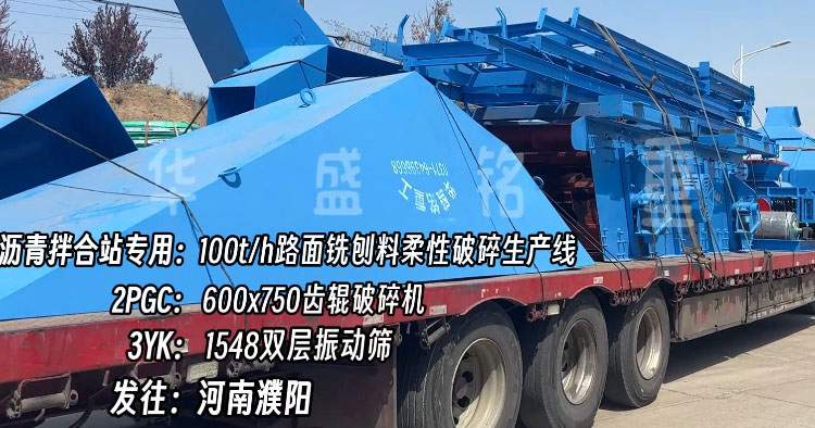 華盛銘(ming)雙齒輥(gun)破(po)碎(sui)機 銑(xian)鑤料(liao)破(po)碎機 銑(xian)鑤料(liao)破碎(sui)篩分(fen)一(yi)體機 瀝(li)青路麵(mian)破(po)碎(sui)機(ji)