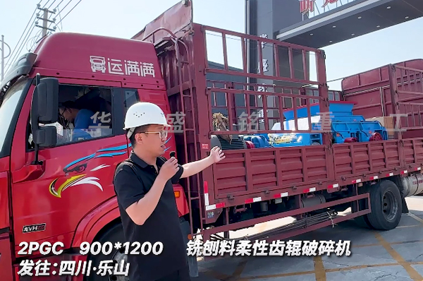 銑(xian)鑤(bao)料(liao)柔性齒(chi)輥破(po)碎(sui)機(ji)髮(fa)徃四(si)川樂(le)山