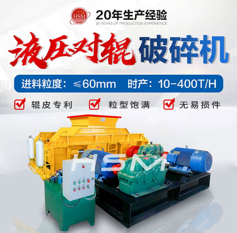 液壓對輥破碎(sui)機