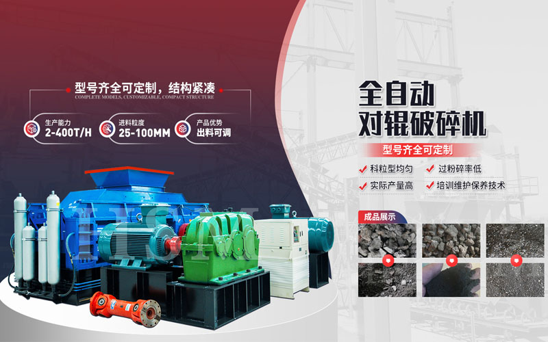四(si)輥(gun)式(shi)破(po)碎機(ji)