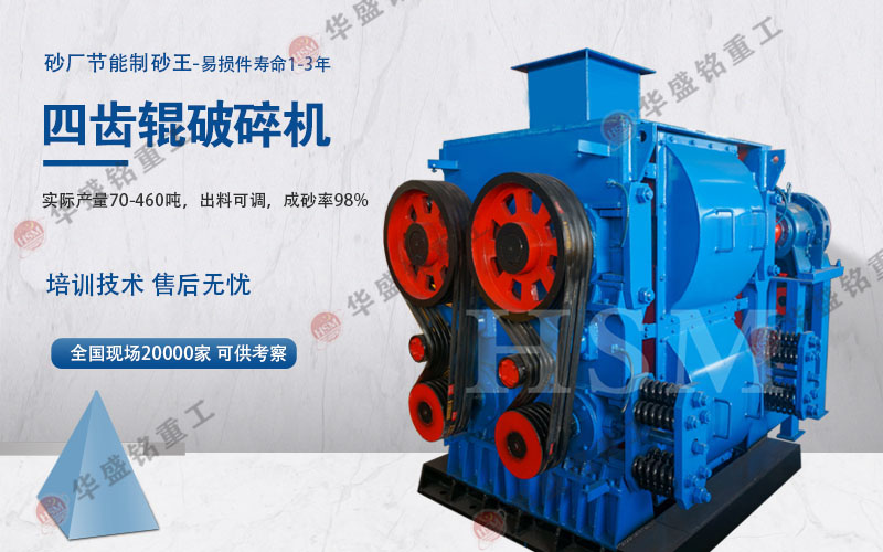 四輥破(po)碎機