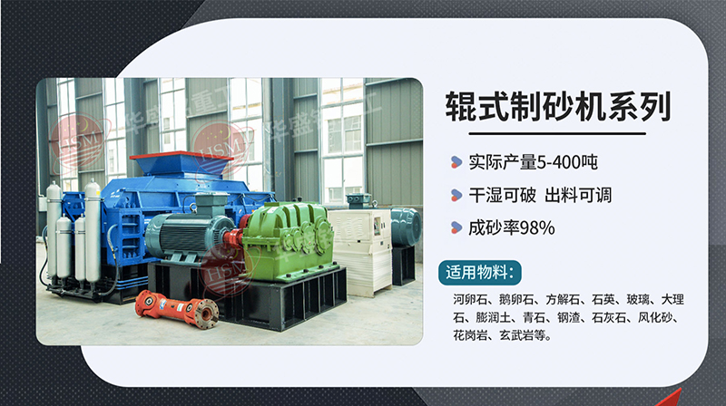 雙輥(gun)破(po)碎(sui)機