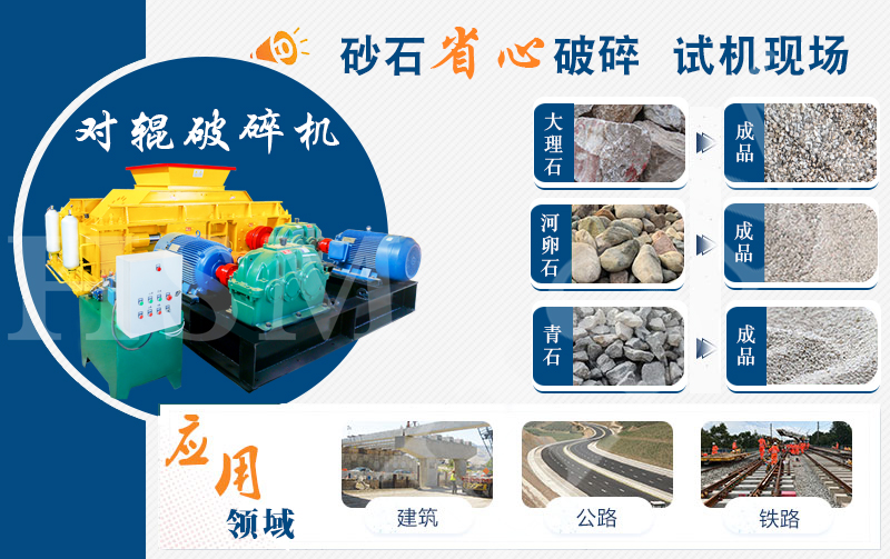 對(dui)輥破碎機(ji)