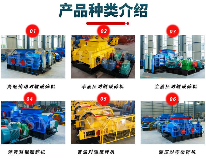 重(zhong)型對輥(gun)破(po)碎(sui)機