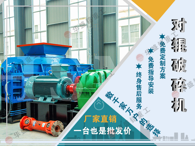 彈(dan)簧(huang)對(dui)輥製砂(sha)機(ji)