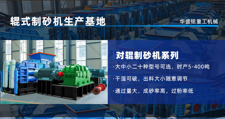 石(shi)英(ying)砂對輥製砂機廠(chang)傢(jia)