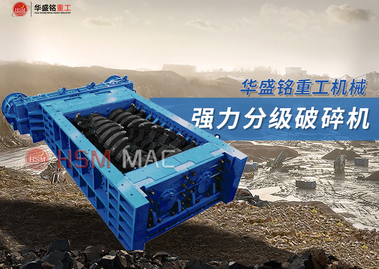瀝(li)青料(liao)強(qiang)力雙(shuang)齒(chi)輥破碎機廠(chang)傢