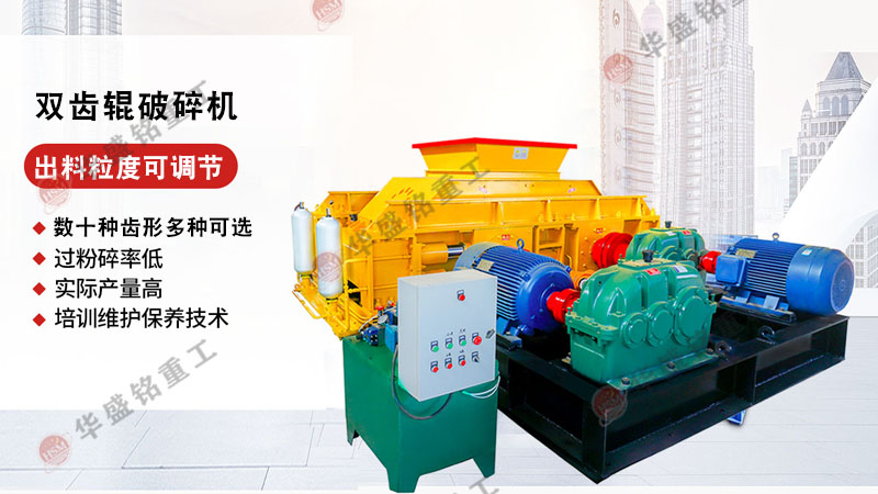 煤矸(gan)石(shi)雙(shuang)齒(chi)輥(gun)式(shi)破碎(sui)機