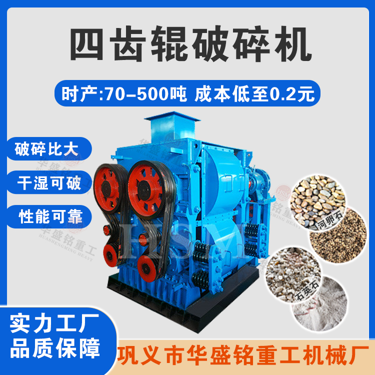 瀝青四(si)齒(chi)輥(gun)破碎(sui)機廠(chang)傢(jia)