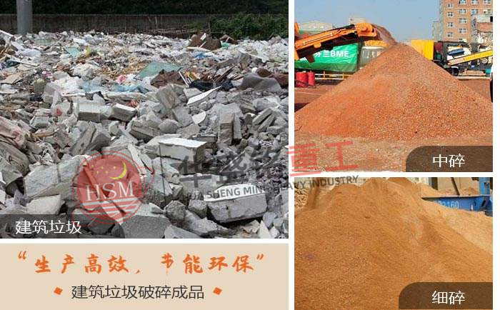 建(jian)築(zhu)垃圾(ji)破碎(sui)機廠(chang)傢