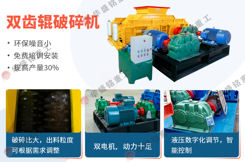 建(jian)築(zhu)垃(la)圾(ji)雙(shuang)齒輥(gun)破碎(sui)機(ji)型(xing)號(hao)